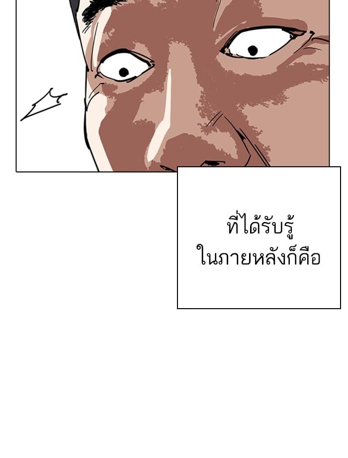 Lookism ตอนที่ 237 หน้า 164