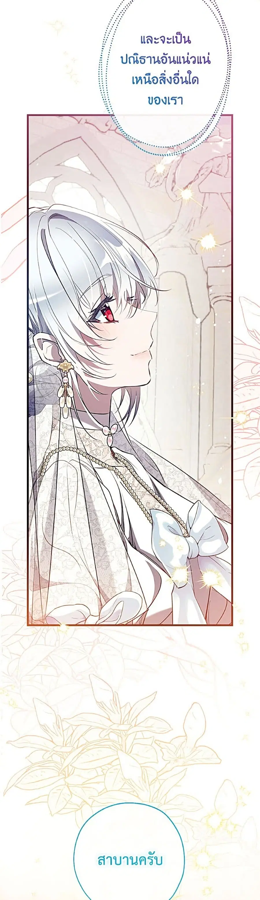 Can We Become a Family? ตอนที่ 170 หน้า 38