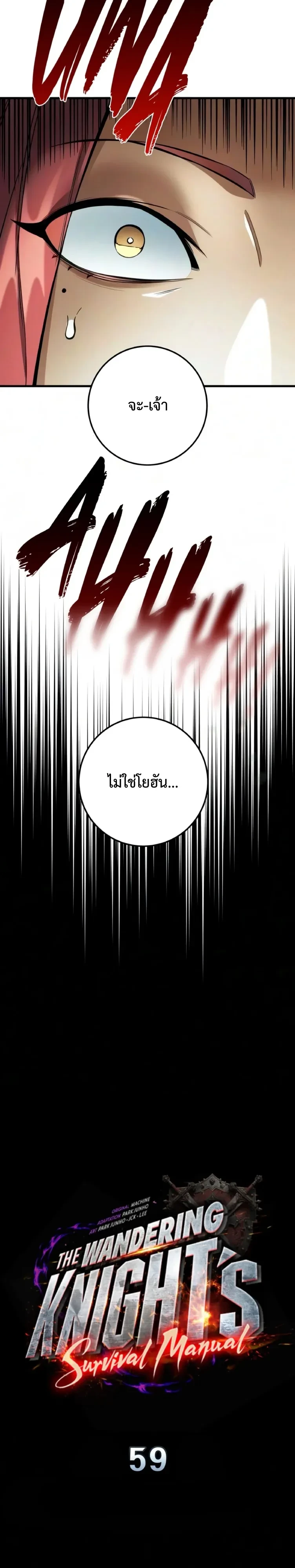 The Wandering Knight’s Survival Manual การเอาชีวิตรอด ของอัศวินพเนจร ตอนที่ 59 หน้า 7