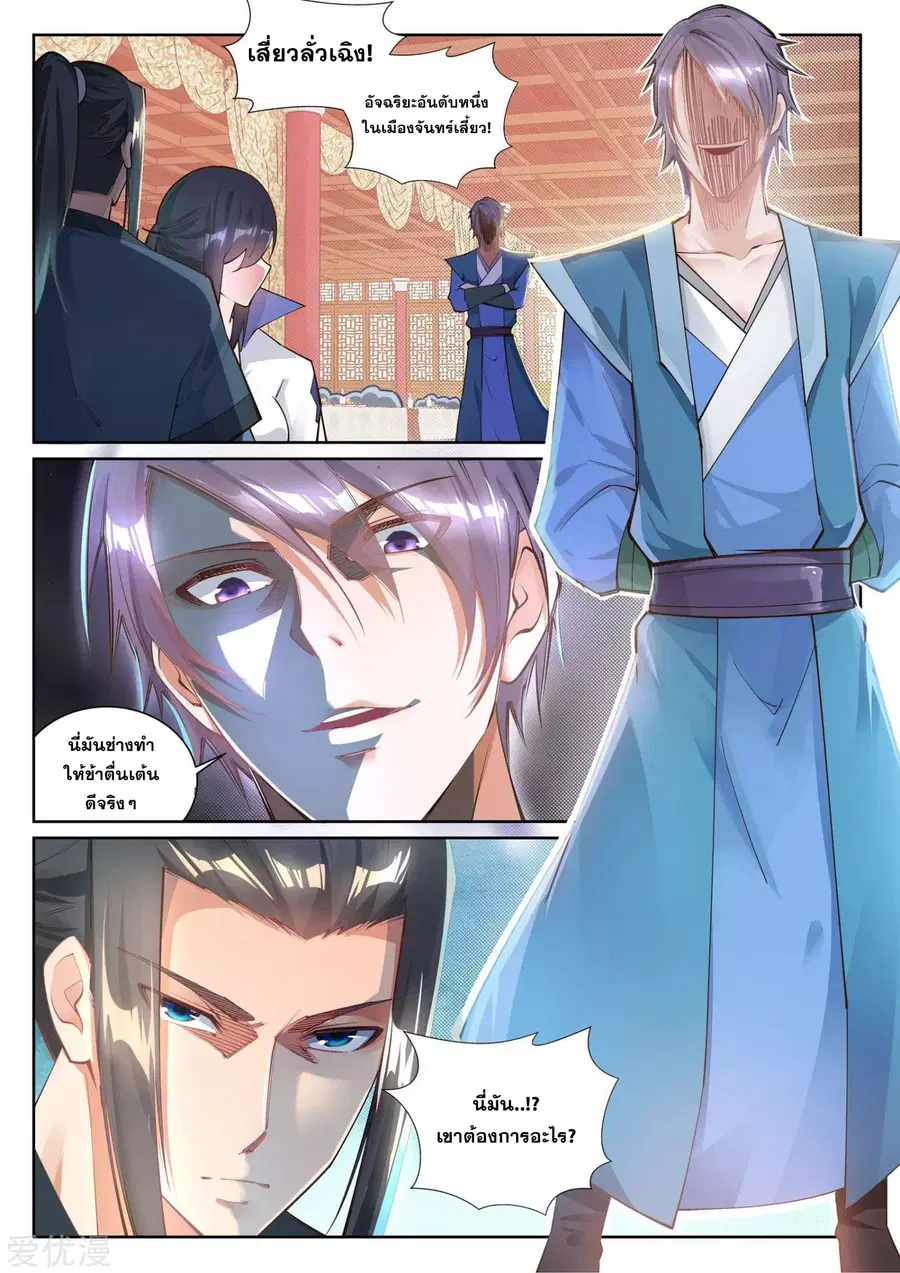 Against the Gods ตอนที่ 66 หน้า 9