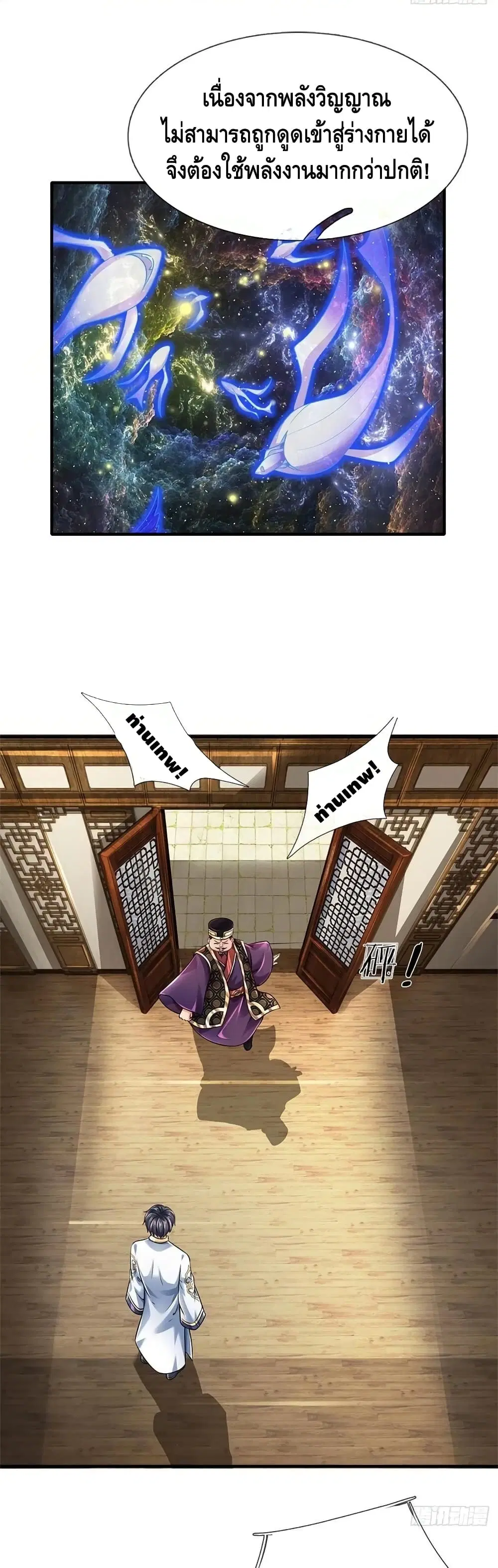 Opening to Supreme Dantian ตอนที่ 97 หน้า 7