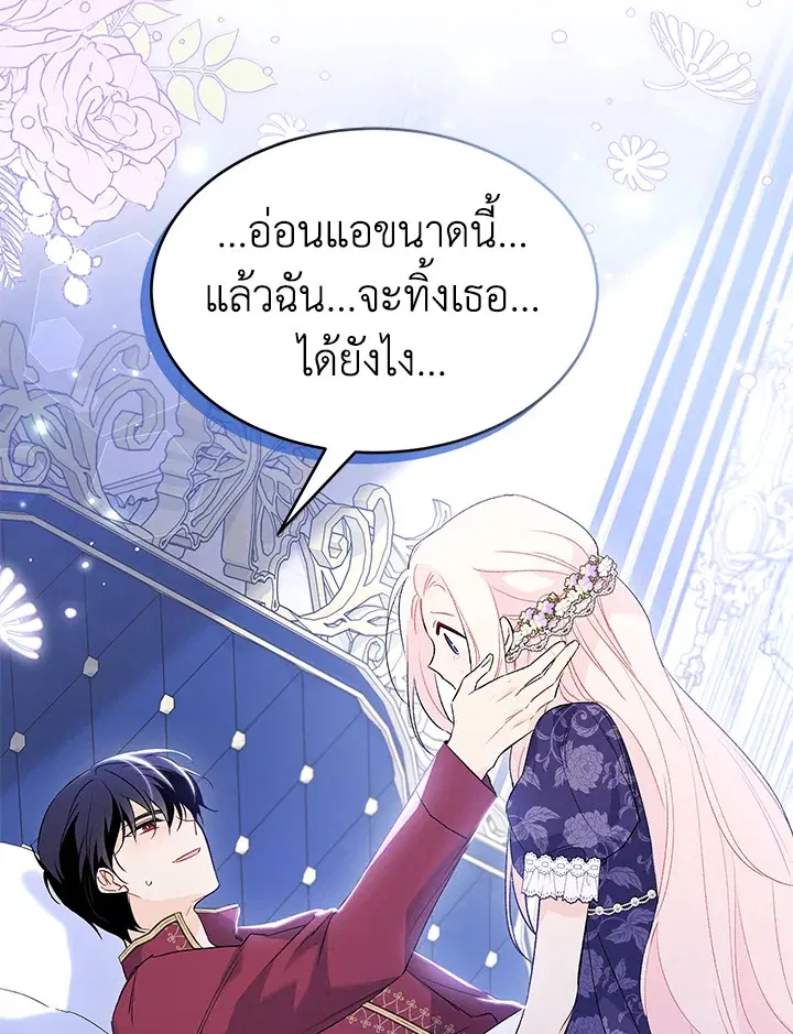 The Symbiotic Relationship Between a Panther and a Rabbit ตอนที่ 70 หน้า 114