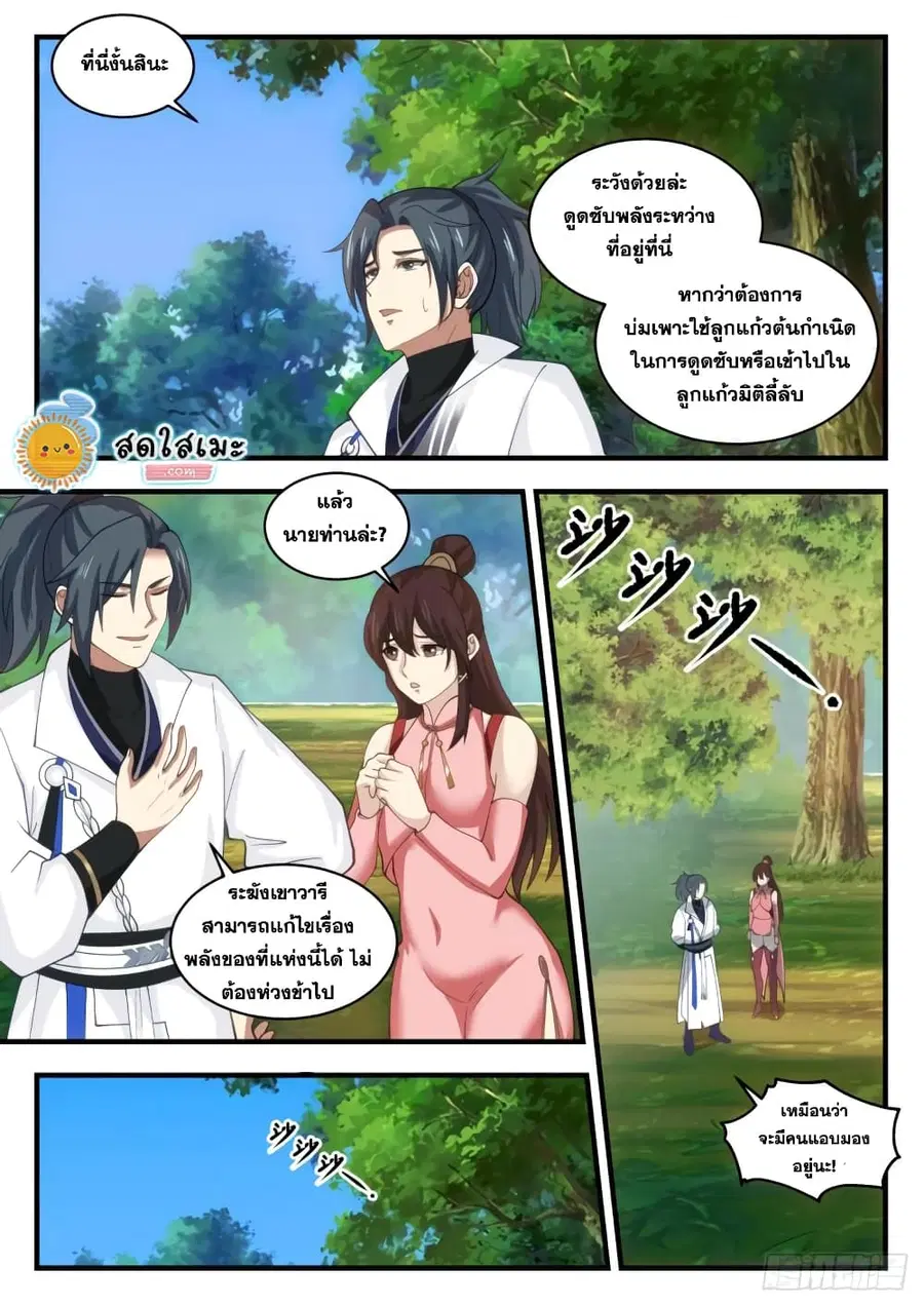 Martial Peak ตอนที่ 1907 หน้า 4