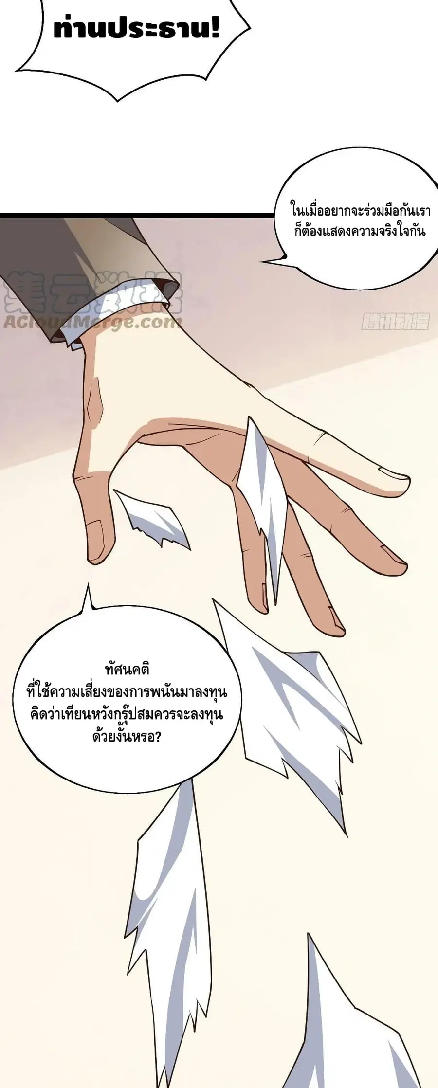 High Energy Strikes ตอนที่ 233 หน้า 18