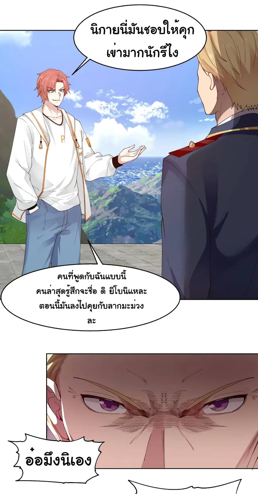 I Have a Dragon in My Body ตอนที่ 375 หน้า 7