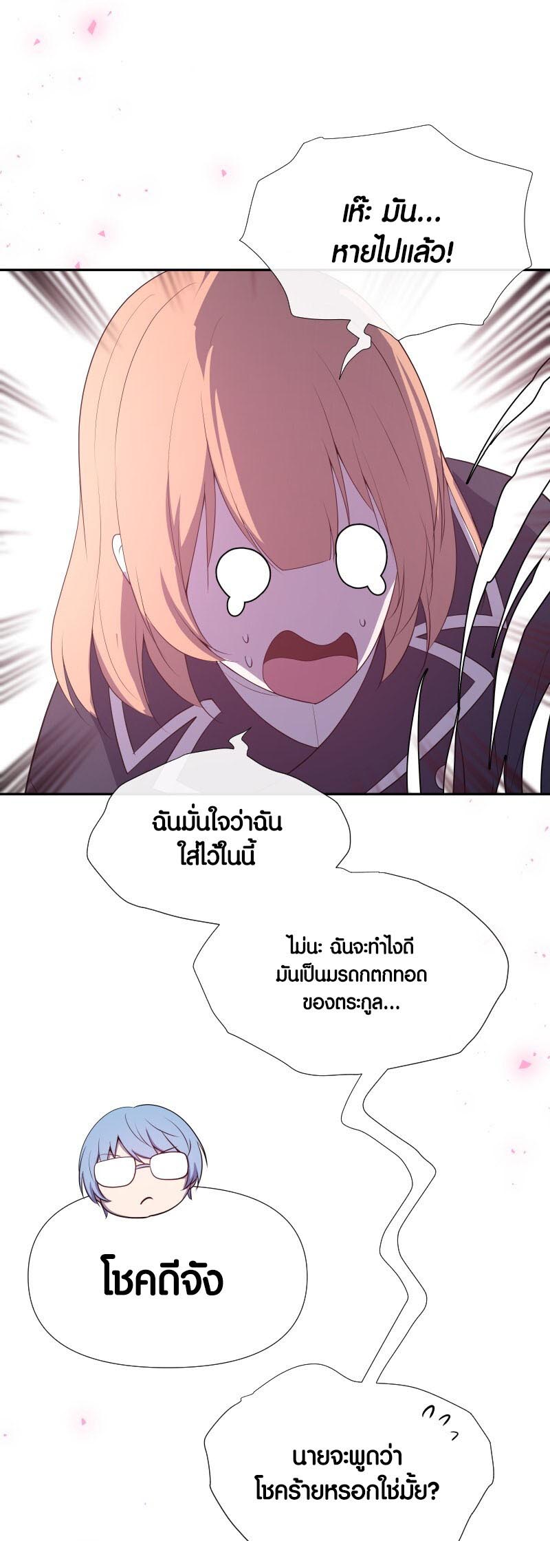 Retired Demon King จอมมารผู้ปลดเกษียณ ตอนที่ 16 หน้า 34