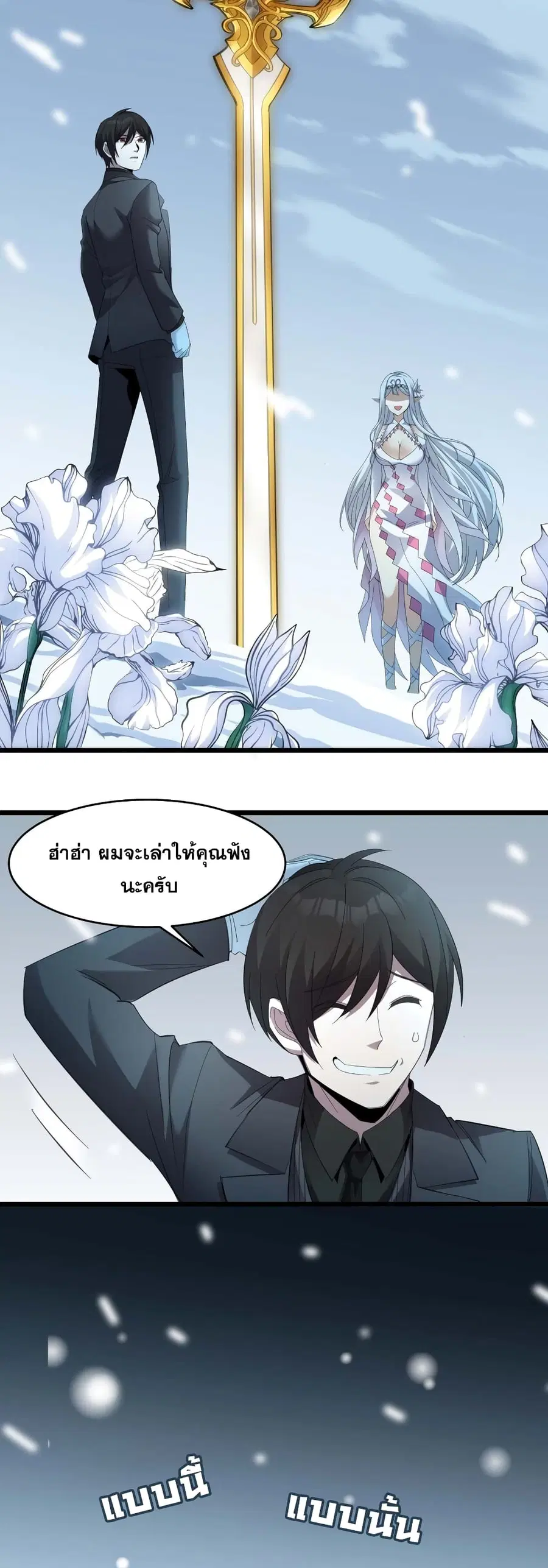 I’m Really Not the Evil God’s Lackey ตอนที่ 101 หน้า 2