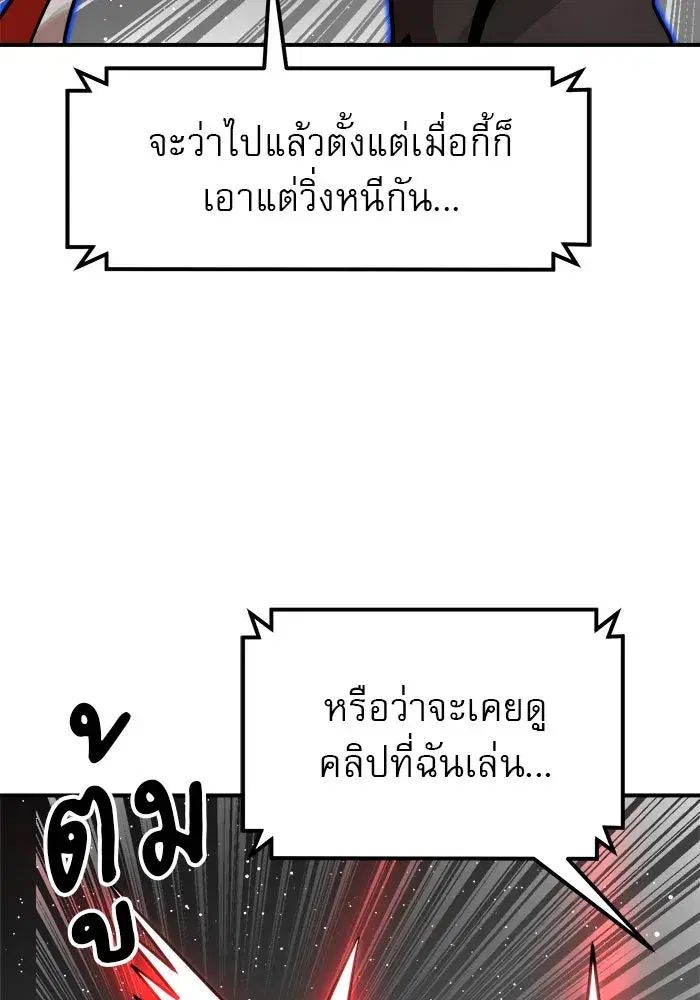 Double Click ตอนที่ 93 หน้า 97