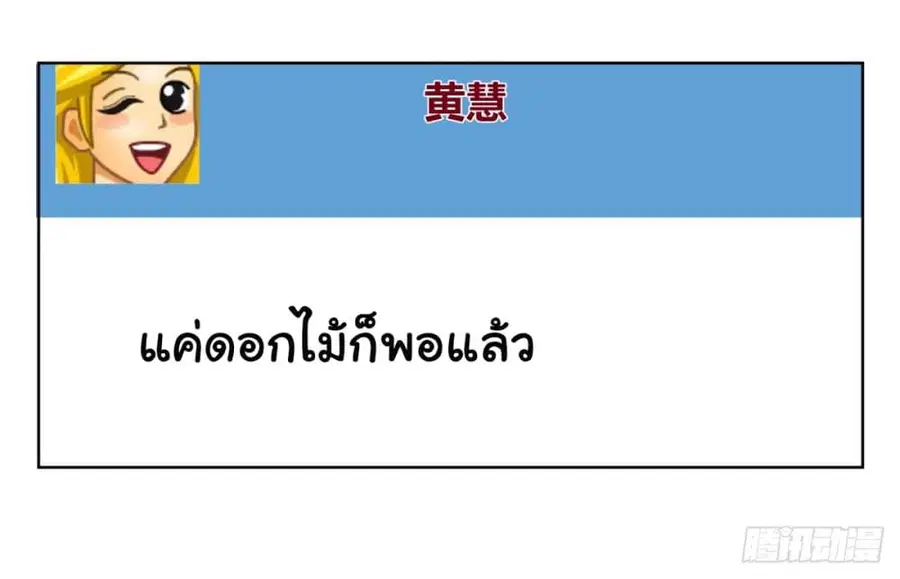 I Really Don’t Want to be Reborn ตอนที่ 96 หน้า 26