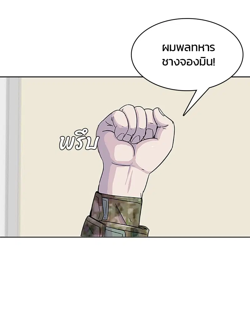 Kitchen Soldier ตอนที่ 39 หน้า 83