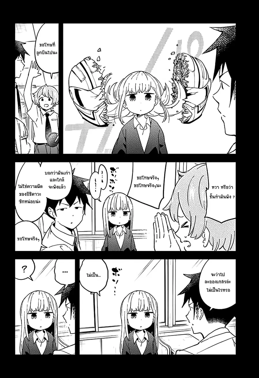 Aharen-san wa Hakarenai ตอนที่ 37 หน้า 4