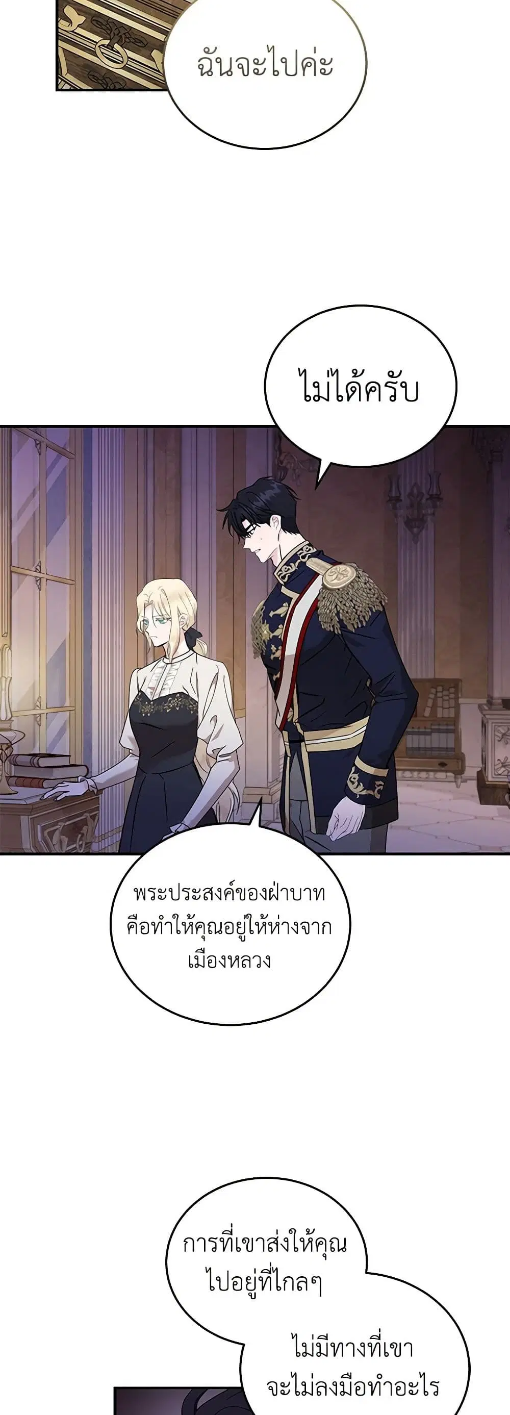 The Villainess Lives Again ตอนที่ 196 หน้า 12