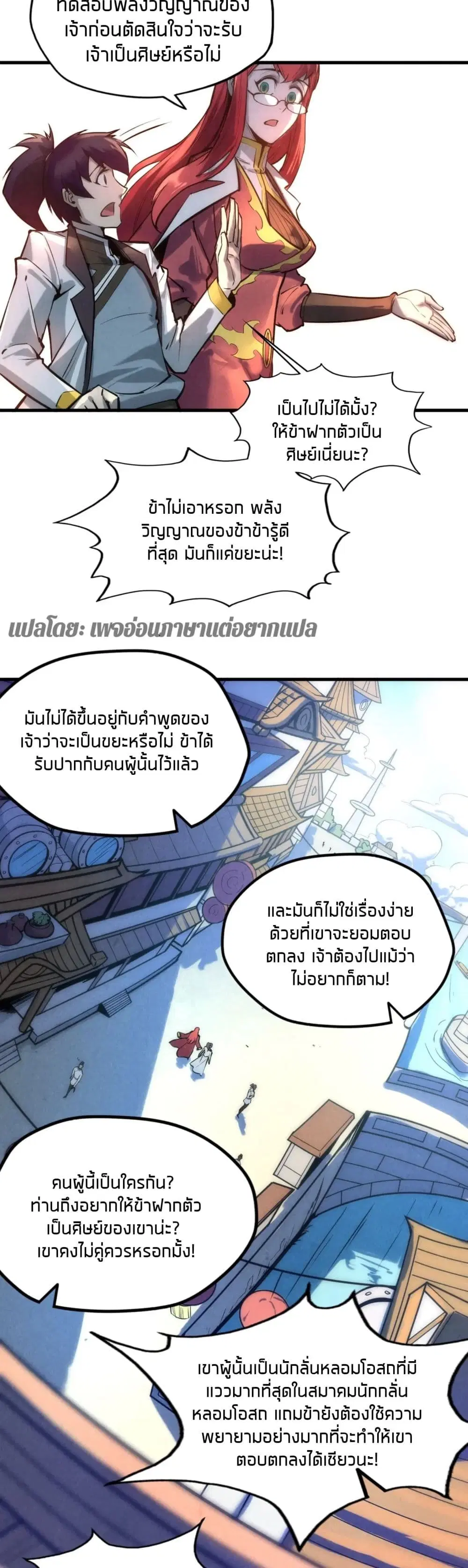 The Eternal Supreme ตอนที่ 24 หน้า 15