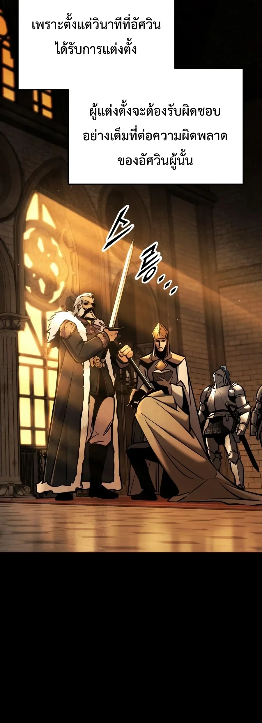 The Wandering Knight’s Survival Manual การเอาชีวิตรอด ของอัศวินพเนจร ตอนที่ 44 หน้า 3