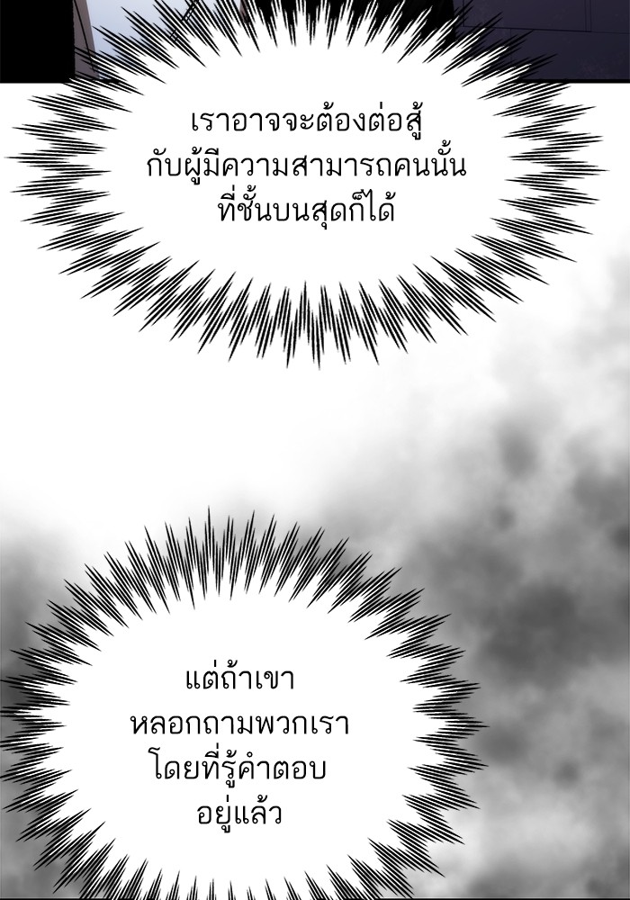Ultra Alter แอ็กรองสตรองโคตร ตอนที่ 109 หน้า 74