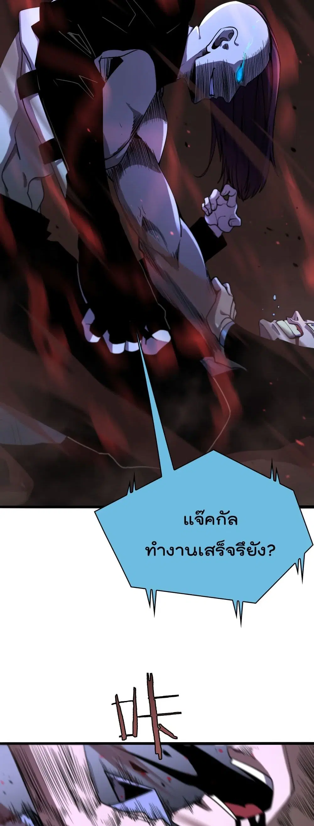 World’s Apocalypse Online ตอนที่ 34 หน้า 28
