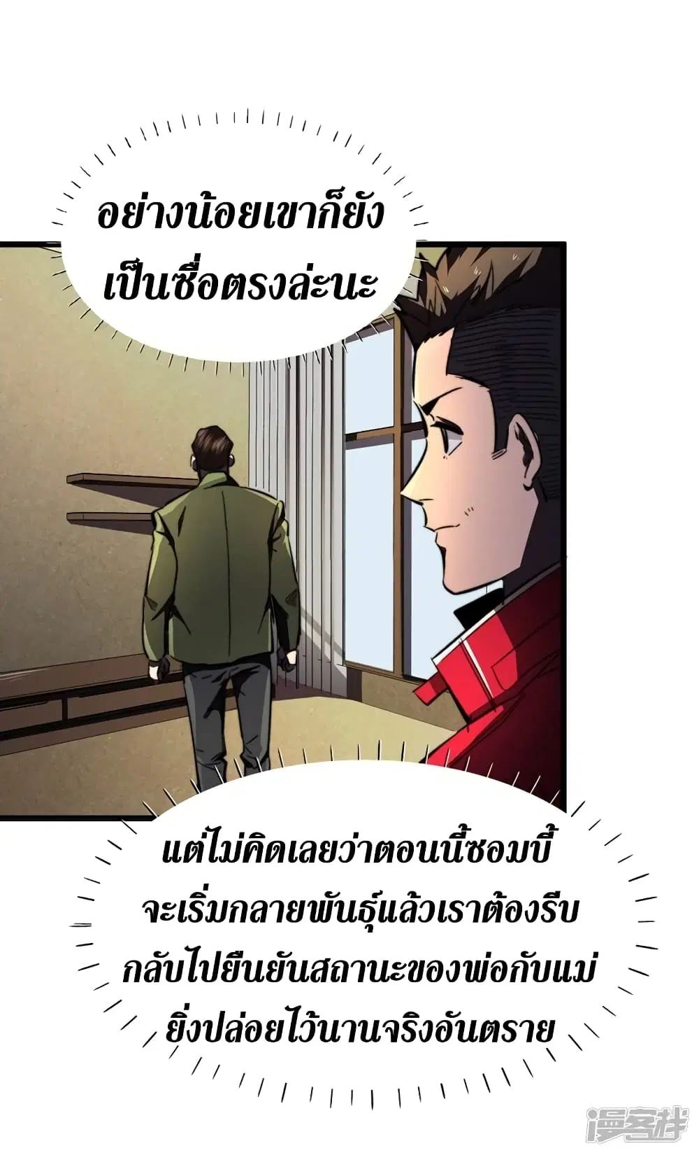 The Last Hero ตอนที่ 24 หน้า 14