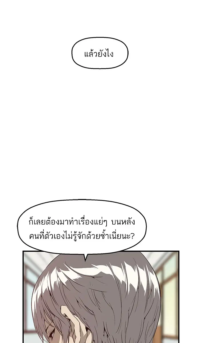 Weak Hero ตอนที่ 14 หน้า 62