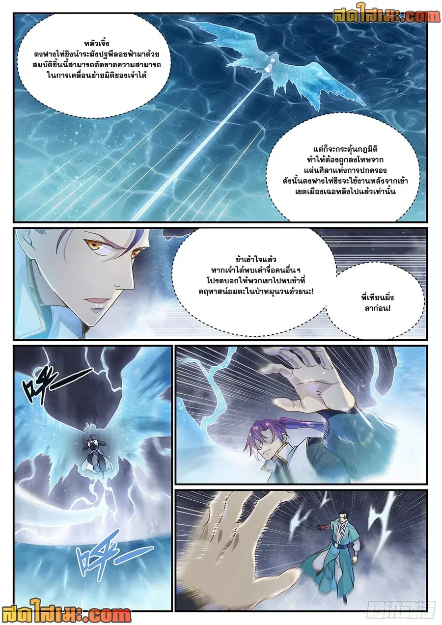 Bailian Chengshen ตอนที่ 1026 หน้า 9