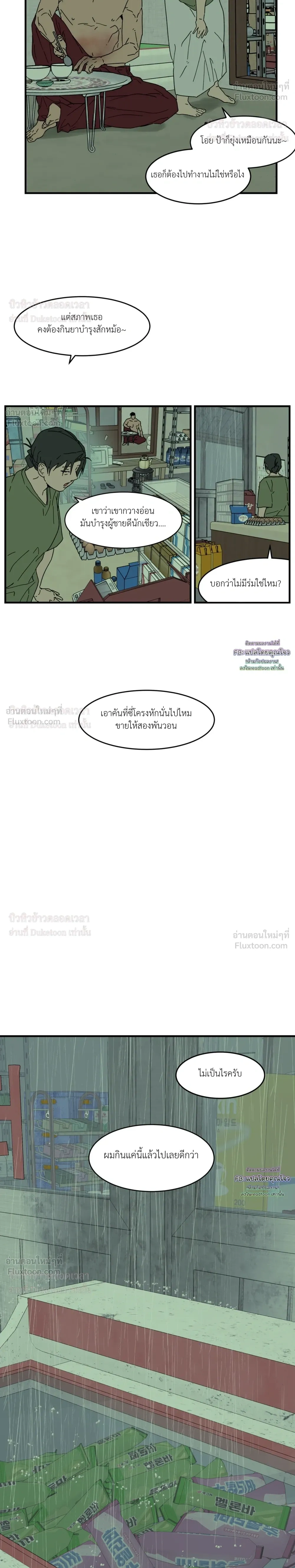 Flush Code – รหัสลับกดชักโครก ตอนที่ 5 หน้า 4