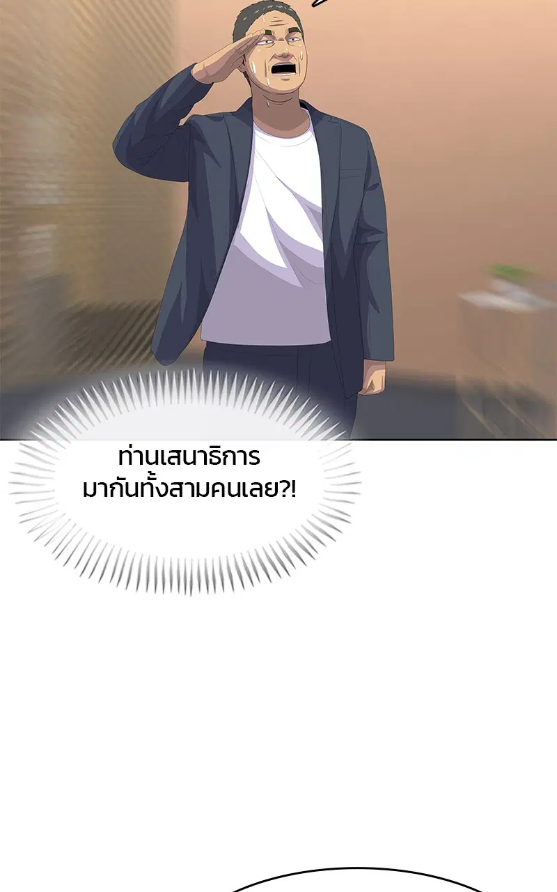 Kitchen Soldier ตอนที่ 200 หน้า 50