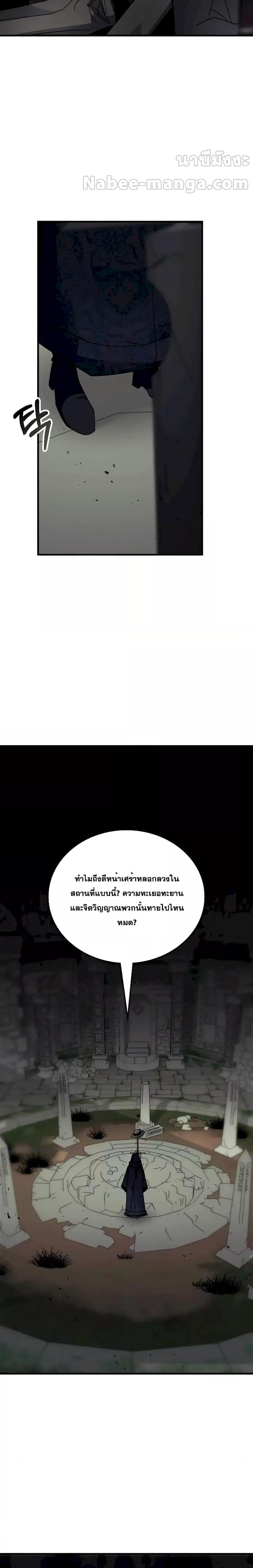 Transcension Academy สถาบันกวดวิชาสำหรับผู้เป็นเลิศ ตอนที่ 109 หน้า 22