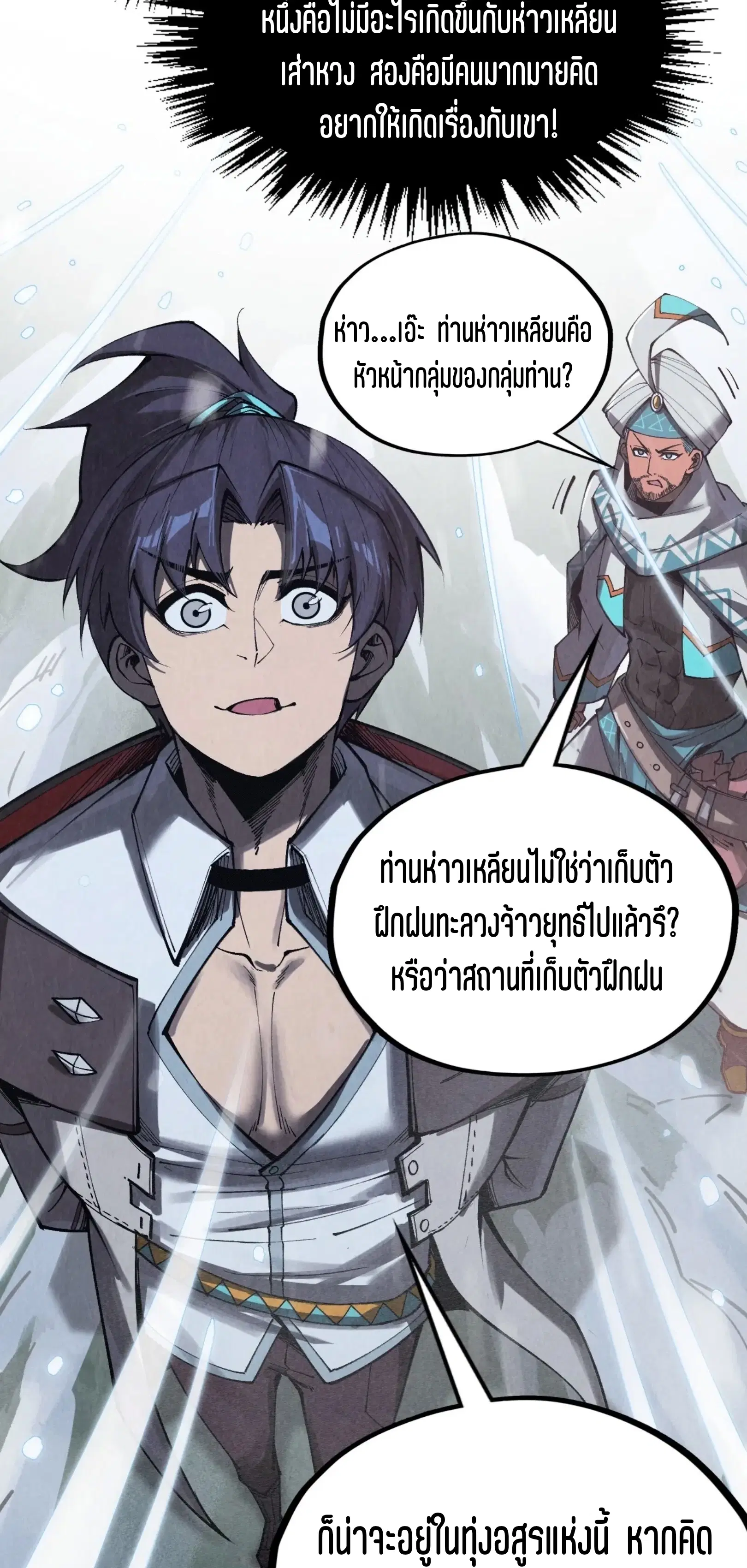 The Eternal Supreme ตอนที่ 331 หน้า 52