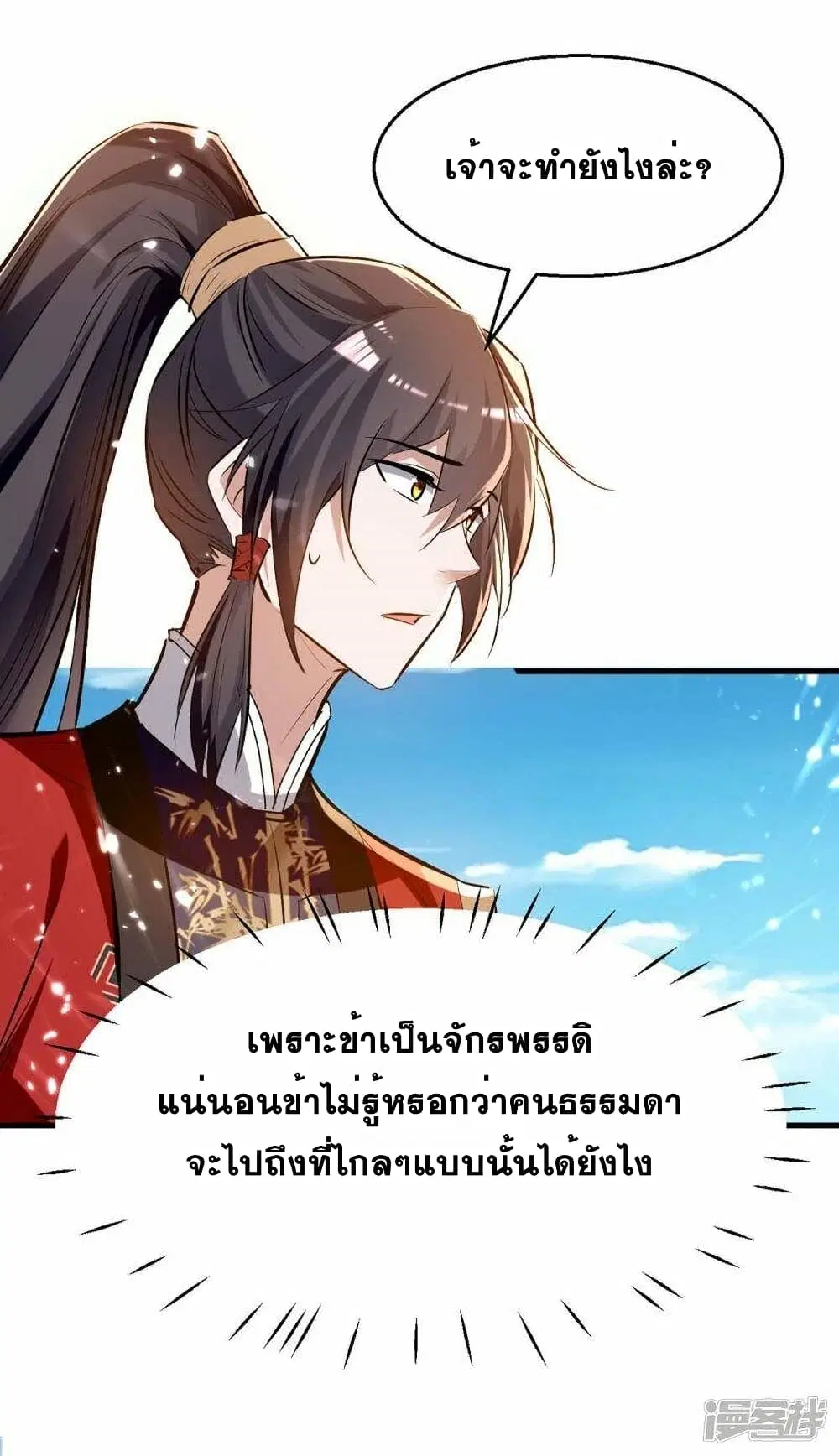 Return of Divine Emperor ตอนที่ 238 หน้า 16
