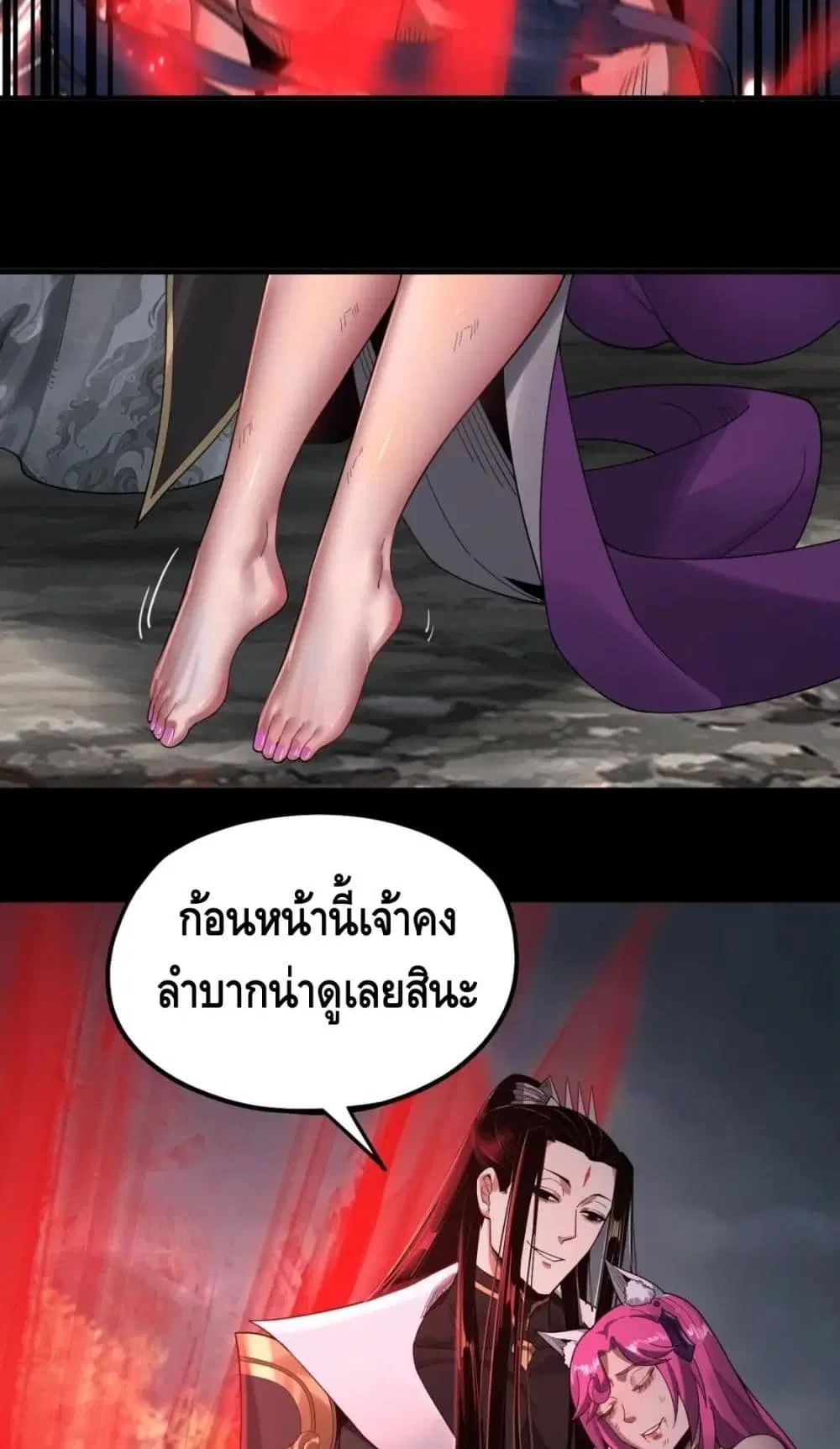 Villain is here ตอนที่ 68 หน้า 20