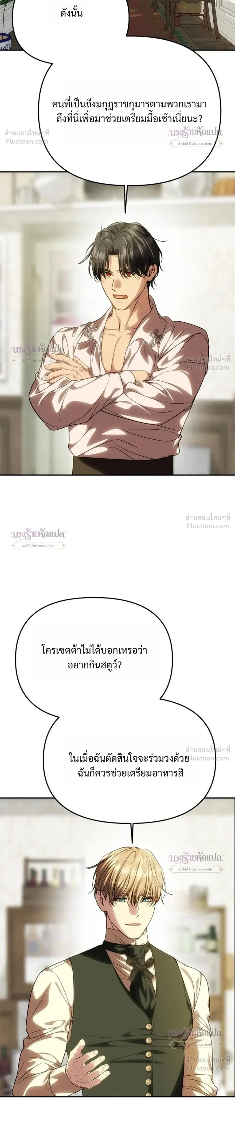 One Husband is Enough – เกมรักจับสามี ตอนที่ 110 หน้า 20