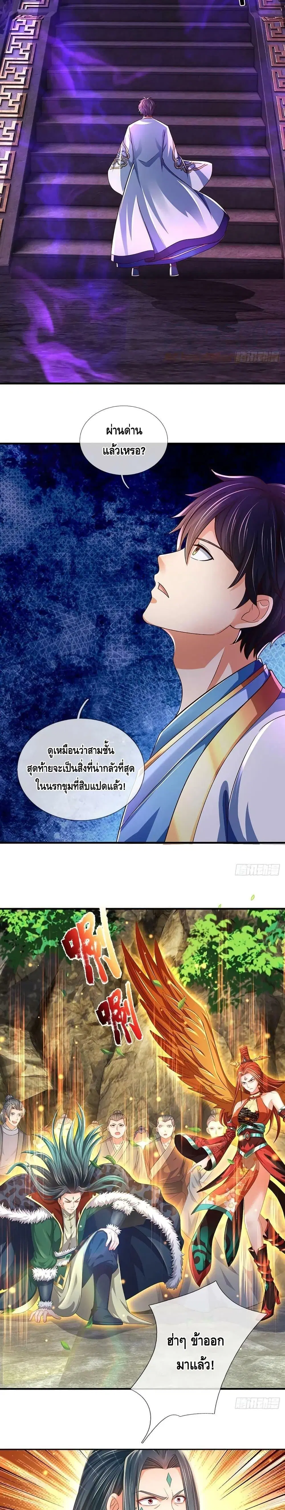 Opening to Supreme Dantian ตอนที่ 186 หน้า 5