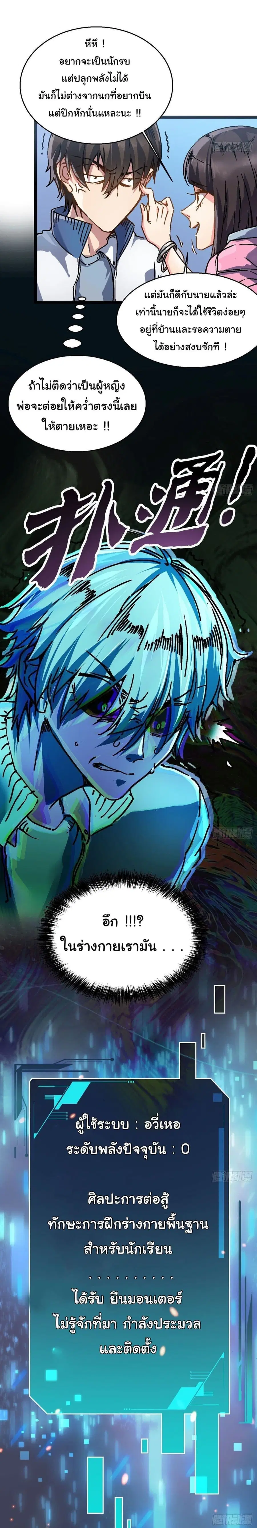 Martial Evolution: Start by Awakening the King of Monsters ตอนที่ 1 หน้า 26