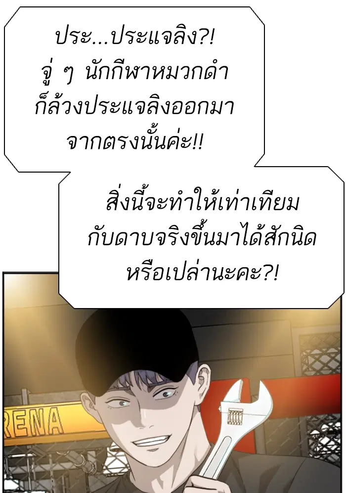 Bad Guy ตอนที่ 98 หน้า 110