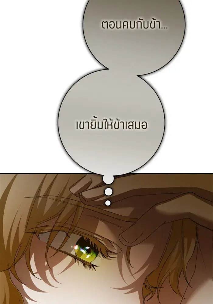 Your Throne ตอนที่ 144 หน้า 41
