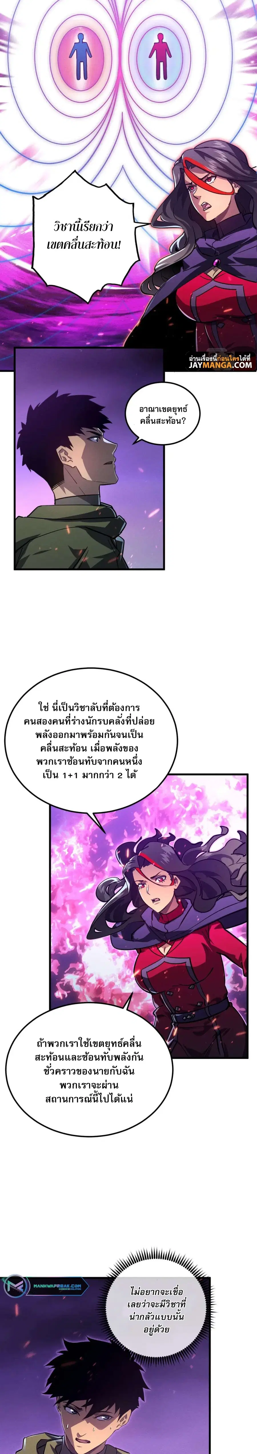 Rise From The Rubble ตอนที่ 182 หน้า 8
