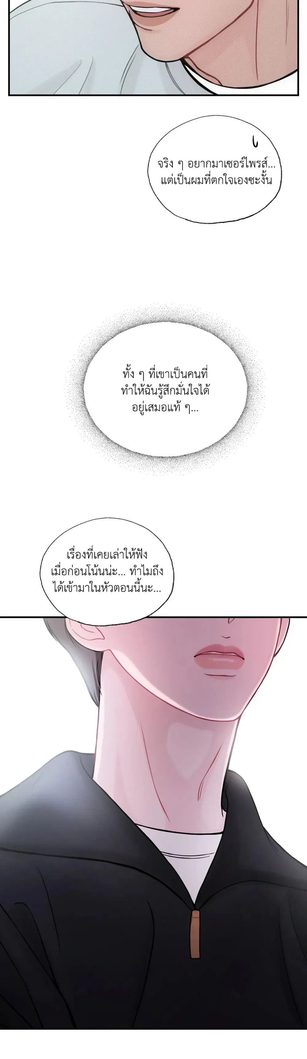 Look Through You – เพียงเปิดใจรัก ตอนที่ 7 หน้า 17