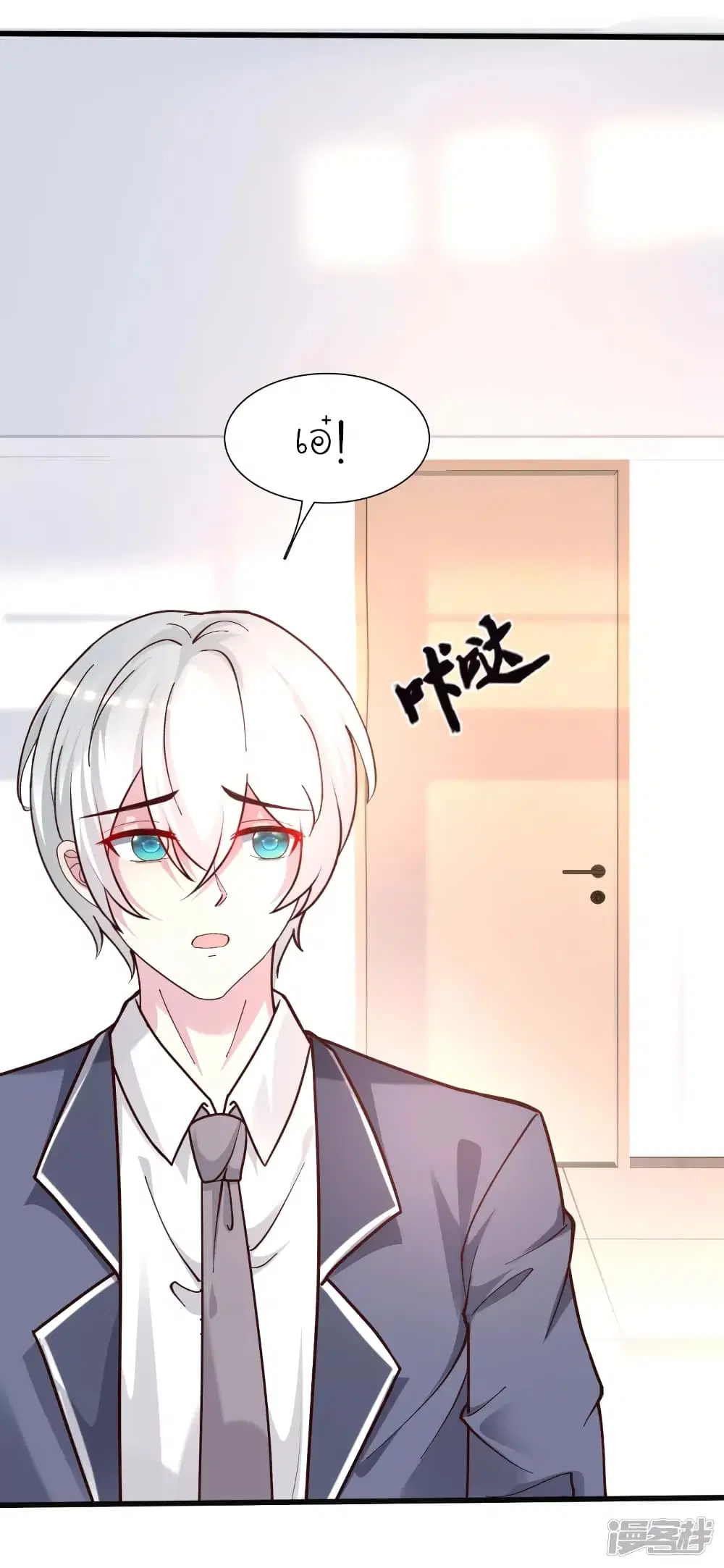 The Strongest Peach Blossom ตอนที่ 231 หน้า 5