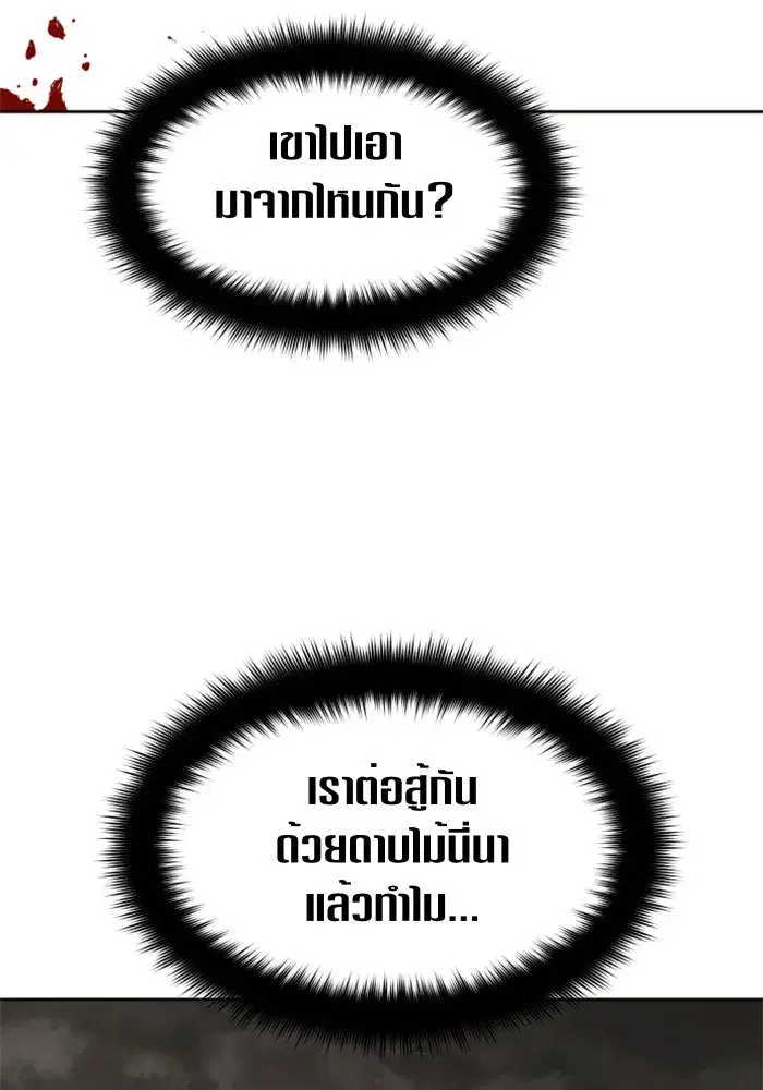 Your Throne ตอนที่ 53 หน้า 143
