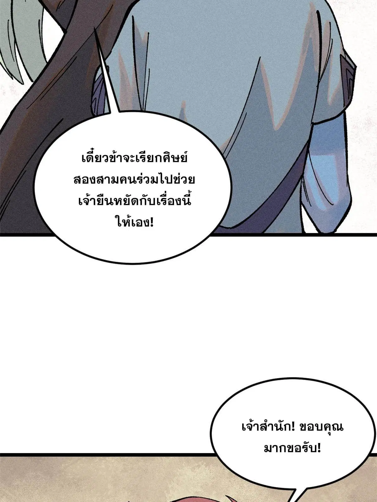 All Hail the Sect Leader ตอนที่ 213 หน้า 54
