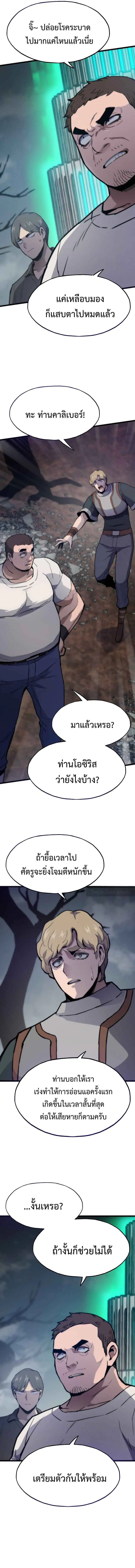 Past Life Returner ตอนที่ 119 หน้า 5