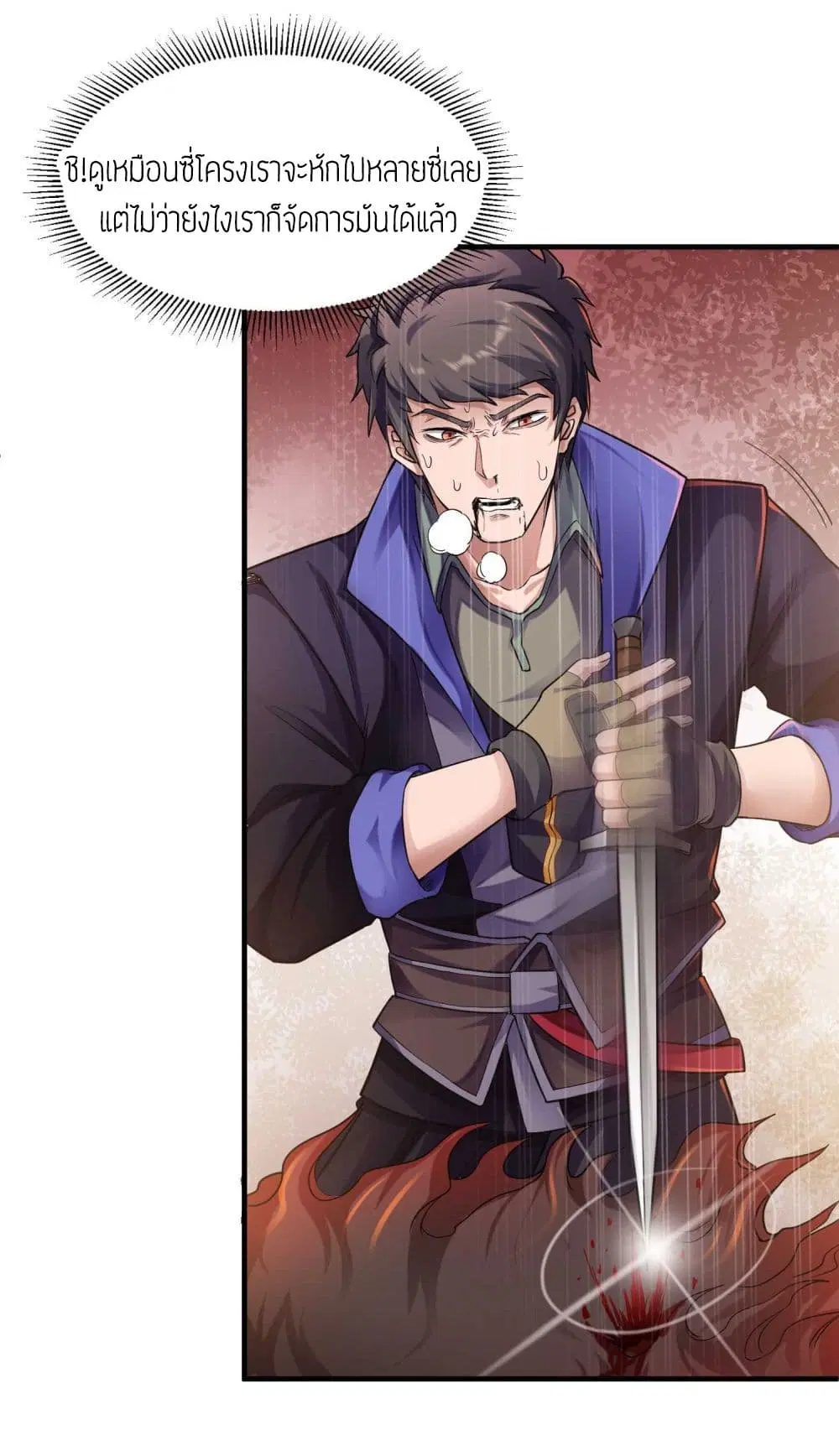 Super Warrior in Another World ตอนที่ 48 หน้า 30