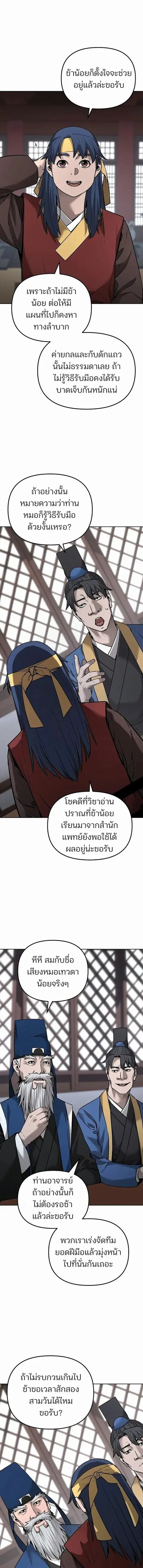 The Reborn Ranker Chronicles ตอนที่ 139 หน้า 5