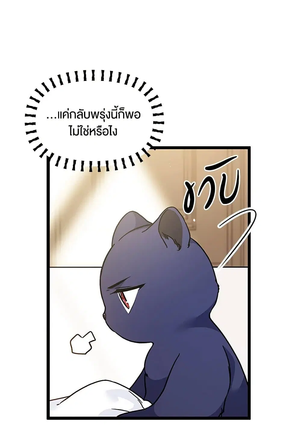 The Symbiotic Relationship Between a Panther and a Rabbit ตอนที่ 165 หน้า 6