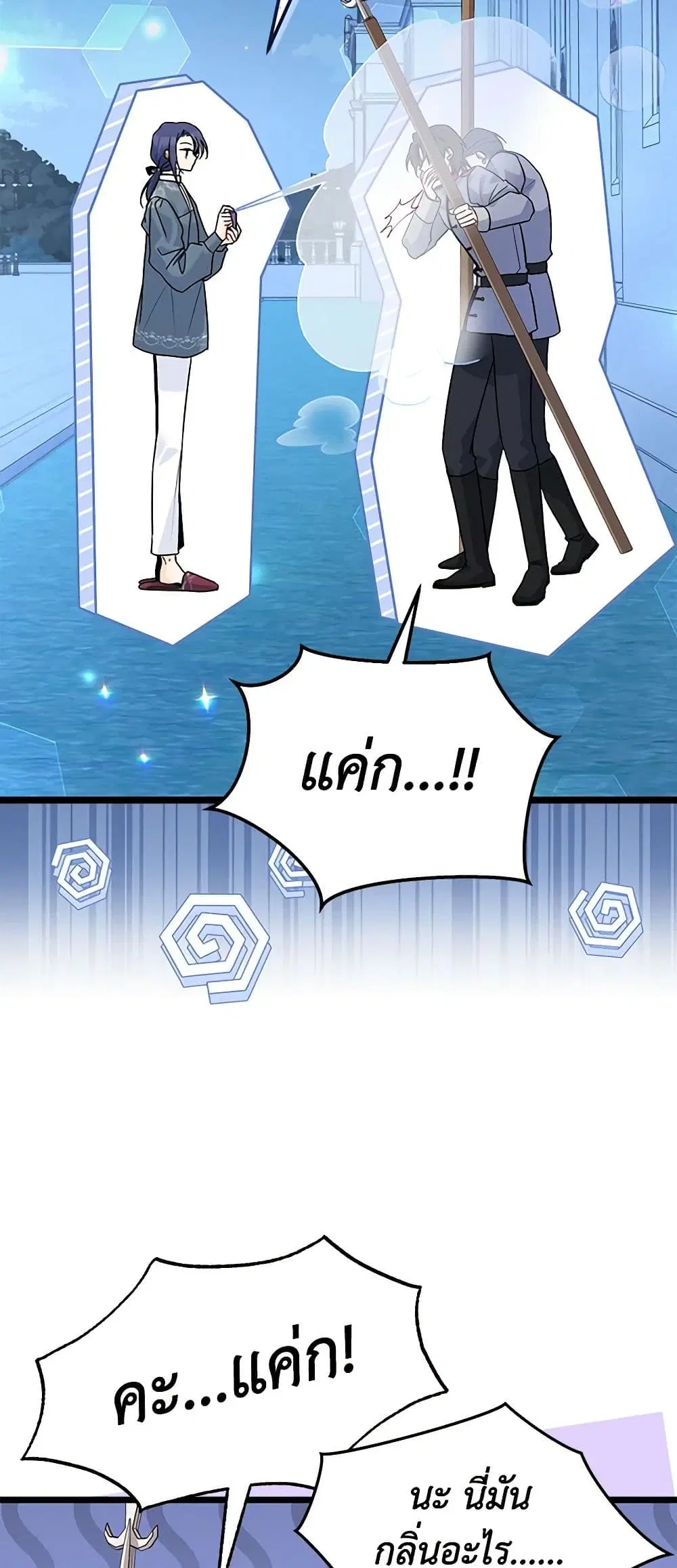 The Symbiotic Relationship Between a Panther and a Rabbit ตอนที่ 115 หน้า 12