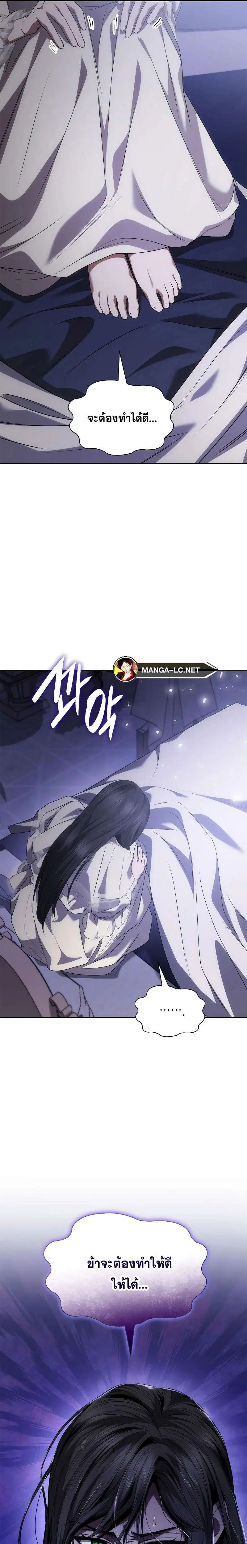 Sister I Am the Queen in This Life ตอนที่ 98 หน้า 14