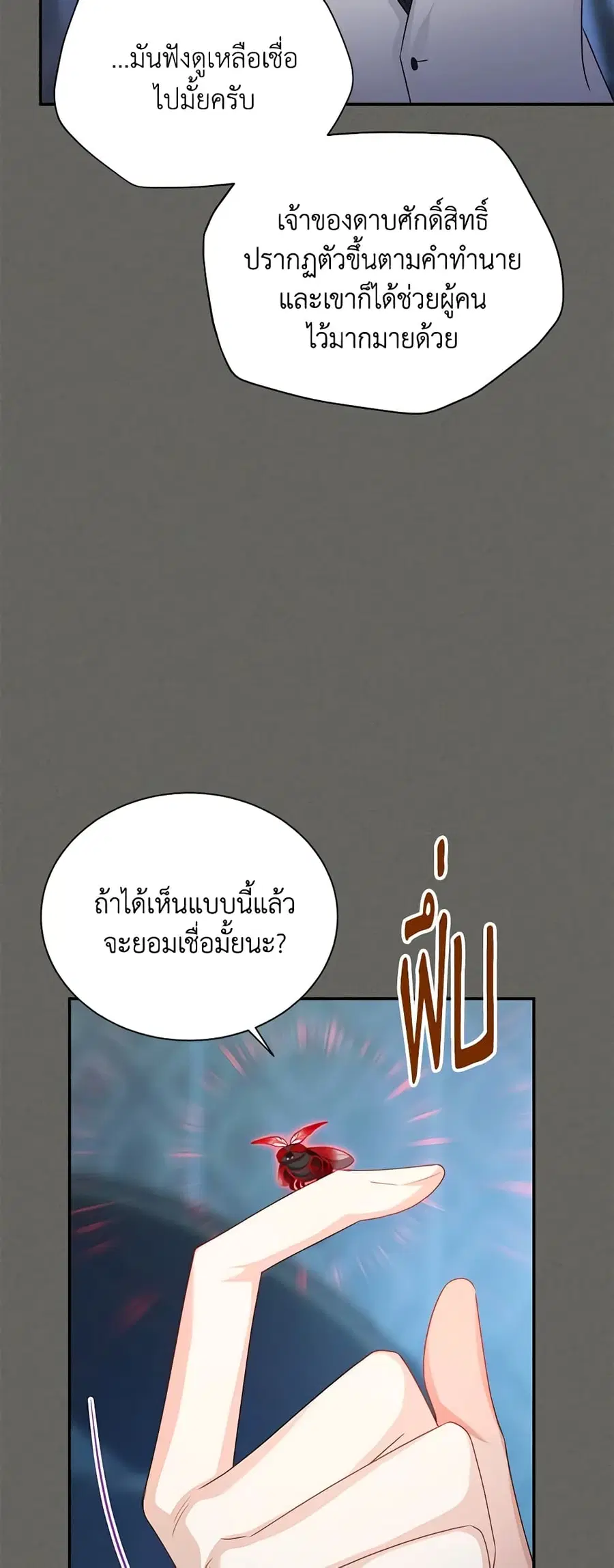 The Soulless Duchess ตอนที่ 125 หน้า 40