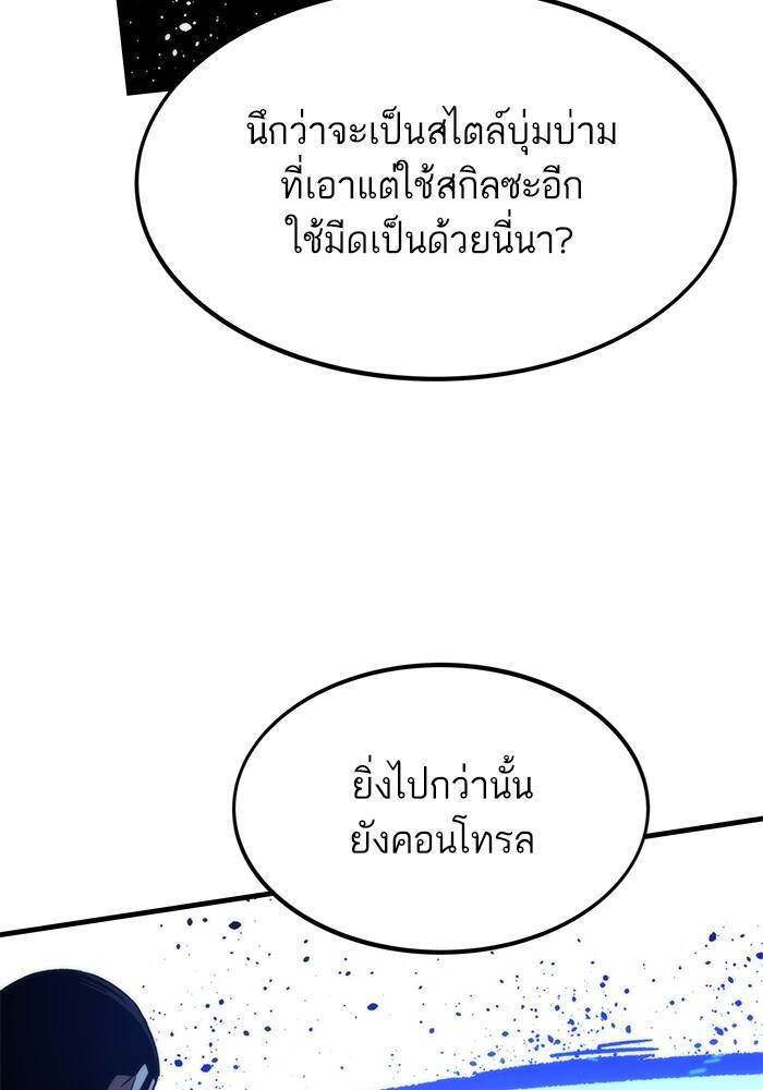 Ultra Alter แอ็กรองสตรองโคตร ตอนที่ 94 หน้า 107