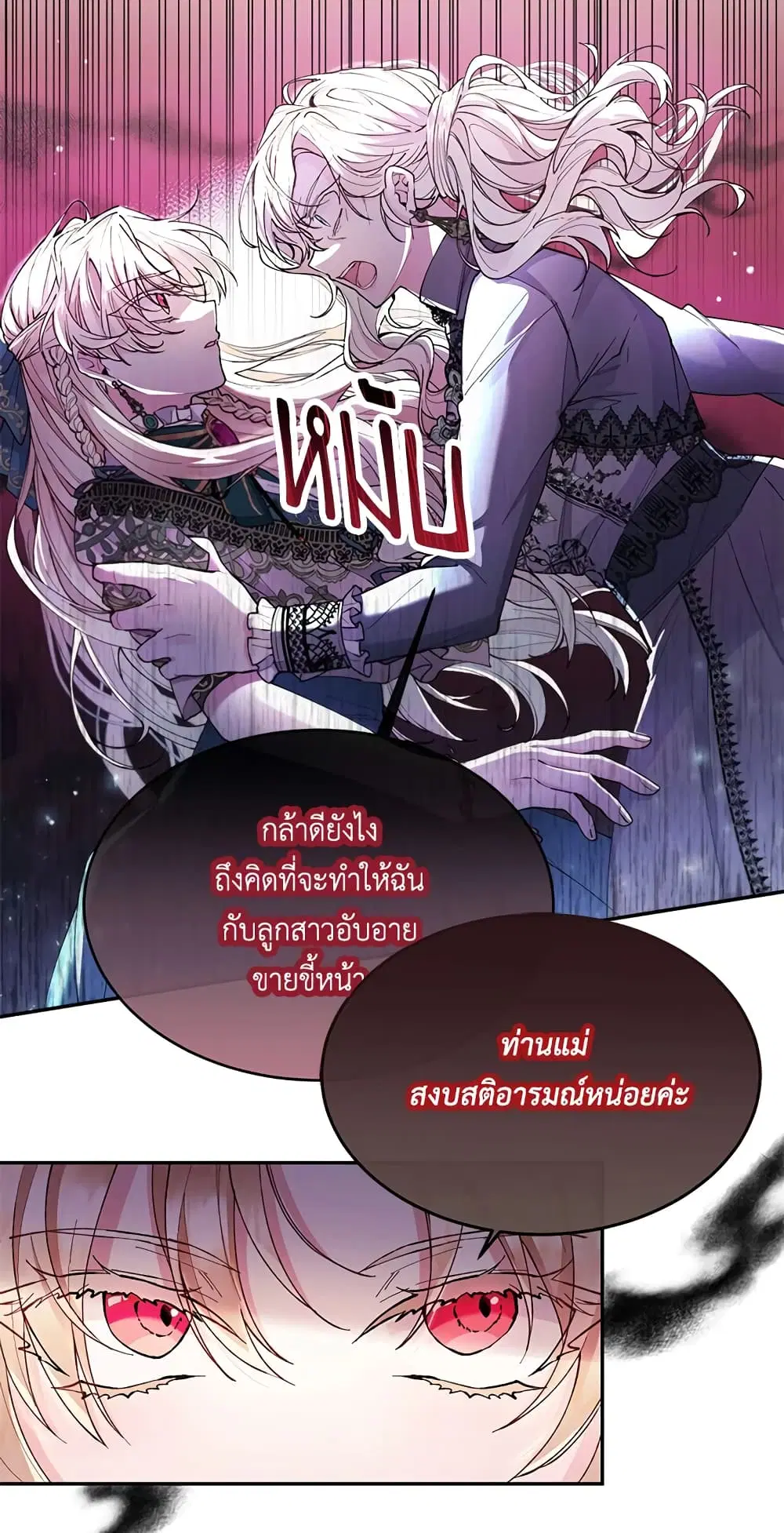 The Real Daughter Is Back ตอนที่ 6 หน้า 30