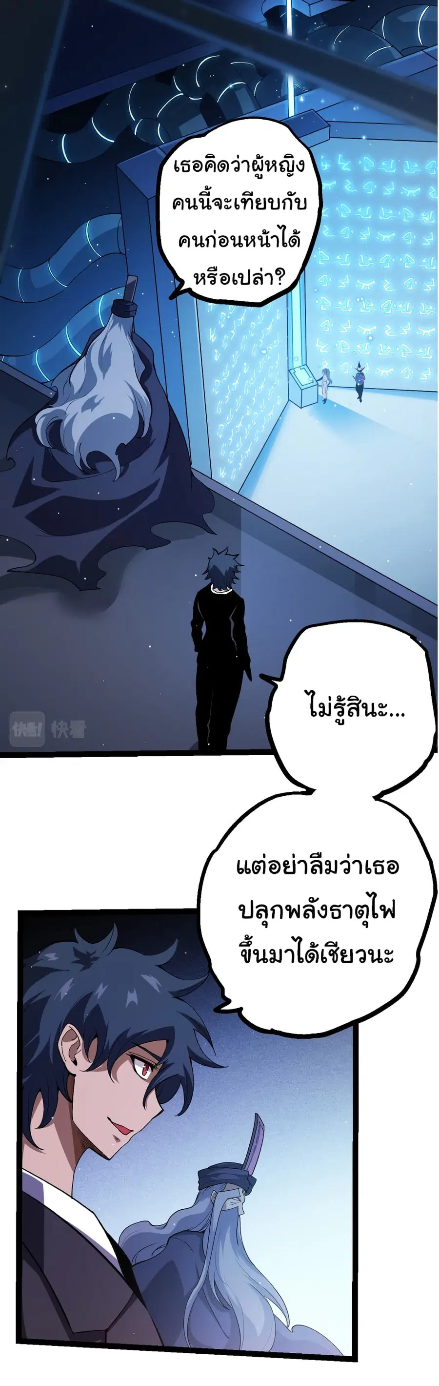 Evolution Begins With A Big Tree ตอนที่ 21 หน้า 28