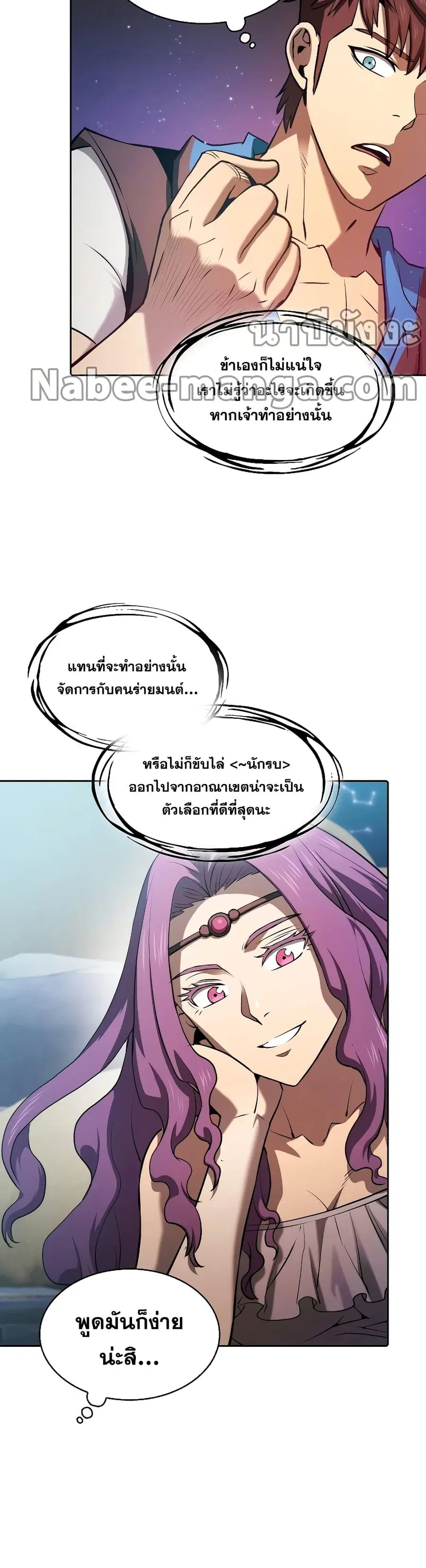 The Constellation That Returned From Hell ตอนที่ 109 หน้า 7
